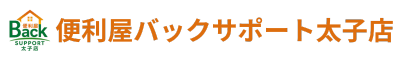 便利屋バックサポート太子店